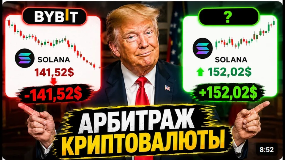 Арбитраж криптовалюты позволяет зарабатывать на разнице цен на P2P-платформах и биржах с минимальными рисками